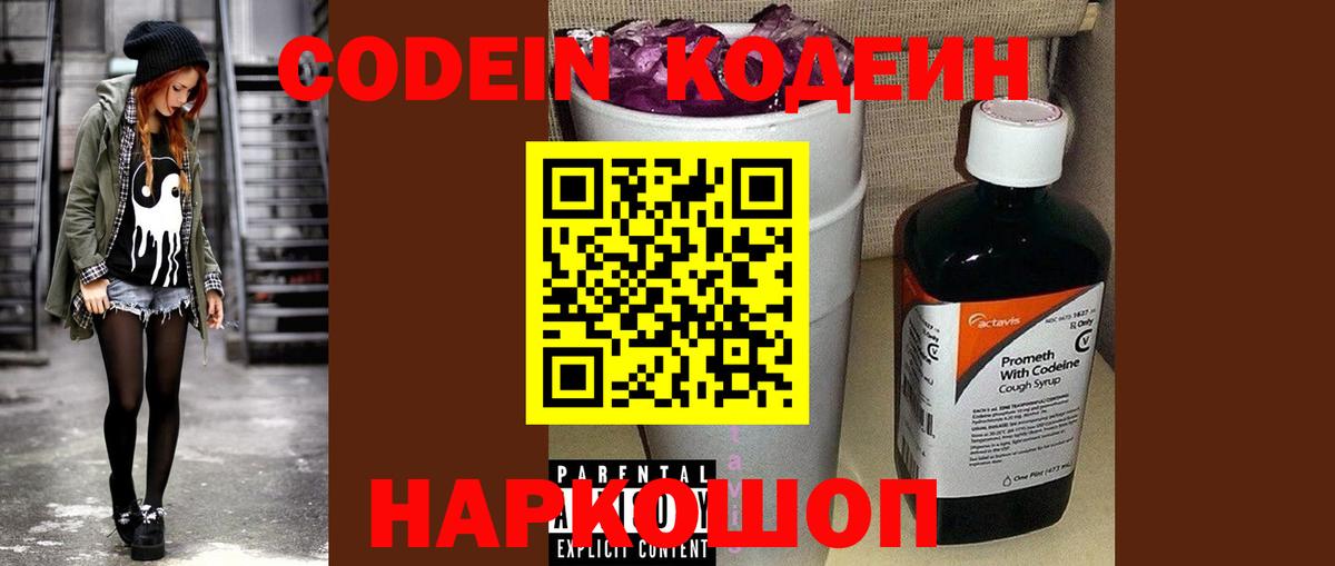 Codein Purple Drank  Вход с VPN  Codein напиток Lean (лин)  Лесной 