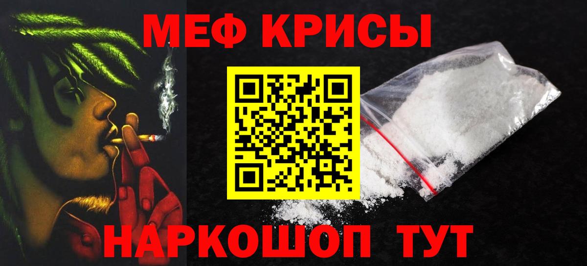Меф мяу мяу  Лесной