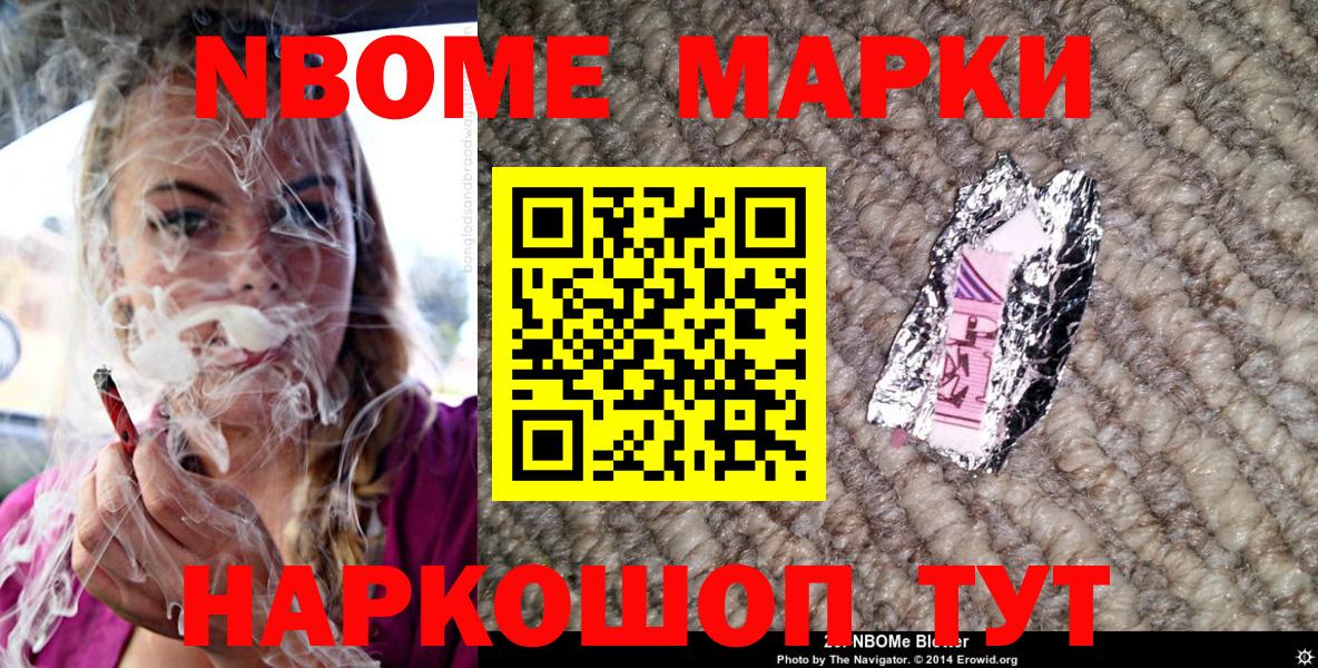 Марки 25I-NBOMe 1,8мг Лесной